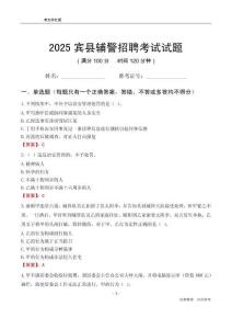 2025賓縣輔警考試試題