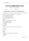 2025封開輔警考試試題
