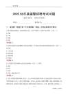 2025封丘辅警考试试题