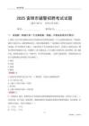 2025富錦輔警考試試題