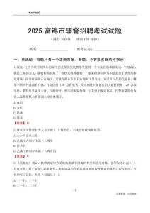 2025富錦輔警考試試題