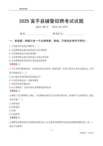 2025富平輔警考試試題