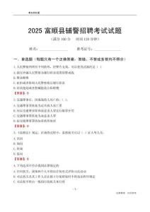2025富順輔警考試試題