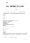 2025富縣輔警考試試題