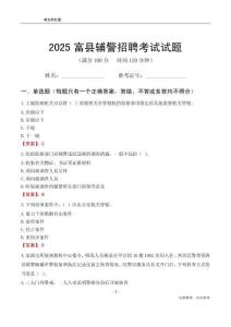 2025富縣輔警考試試題