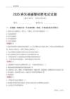 2025將樂輔警考試試題