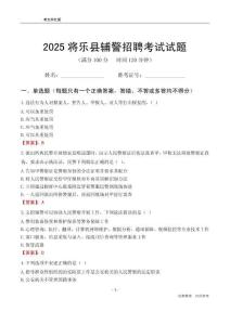 2025將樂輔警考試試題