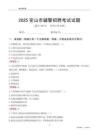 2025密山輔警考試試題