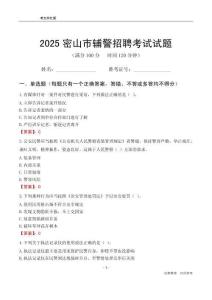 2025密山輔警考試試題