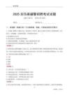 2025尼瑪輔警考試試題