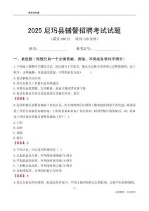 2025尼瑪輔警考試試題