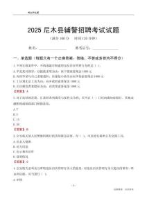 2025尼木輔警考試試題