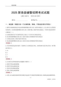 2025屏南輔警考試試題