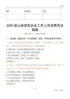 2025岐山縣國企招聘考試真題