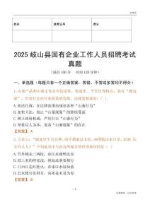 2025岐山縣國企招聘考試真題