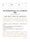 2025容城縣國企招聘考試真題