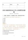 2025容縣國企招聘考試真題