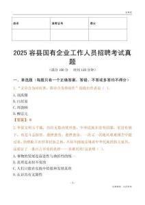2025容縣國企招聘考試真題
