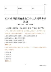 2025山陽縣國企招聘考試真題