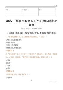 2025山陰縣國企招聘考試真題
