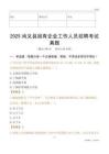 2025尚义县国企招聘考试真题