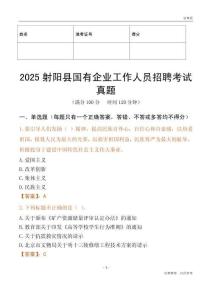 2025射陽縣國企招聘考試真題
