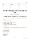 2025壽寧縣國企招聘考試真題
