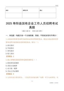 2025壽陽縣國企招聘考試真題