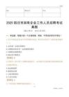 2025宿遷市國企招聘考試真題