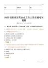 2025宿松縣國企招聘考試真題