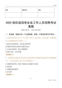 2025宿松縣國企招聘考試真題