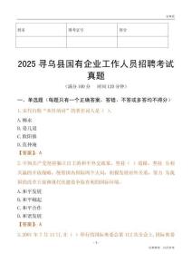 2025尋烏縣國企招聘考試真題