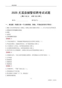 2025尤溪輔警考試試題