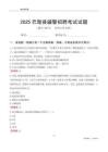 2025巴楚輔警考試試題