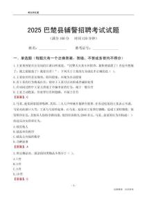 2025巴楚輔警考試試題