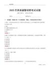 2025巴青輔警考試試題