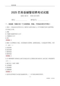 2025巴青輔警考試試題