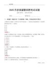 2025巴彥輔警考試試題
