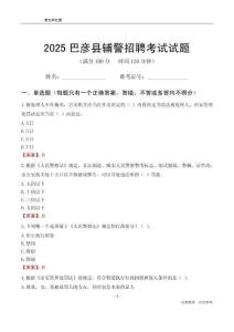 2025巴彥輔警考試試題