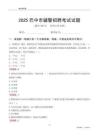 2025巴中辅警考试试题