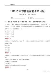 2025巴中輔警考試試題