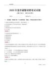 2025岑溪輔警考試試題
