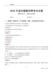 2025岑溪輔警考試試題