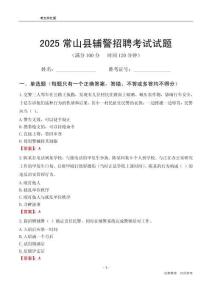 2025常山輔警考試試題