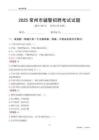 2025常州辅警考试试题