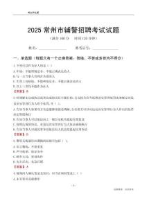 2025常州輔警考試試題