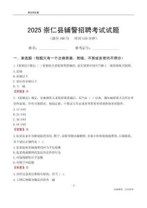 2025崇仁輔警考試試題