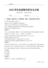 2025崇信輔警考試試題