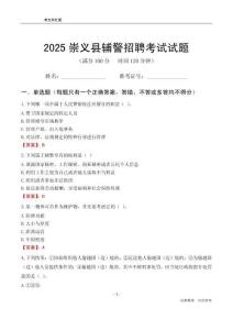 2025崇義輔警考試試題