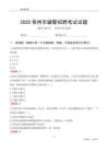 2025崇州辅警考试试题